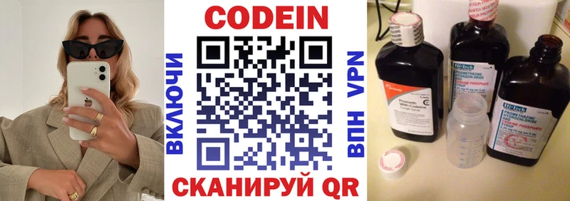 Codein напиток Lean (лин)  купить   Козельск 